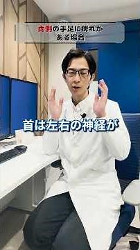 手足にしびれがある場合、何科を受診したらいいの？