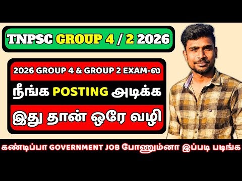 ✅ TNPSC GROUP 4 & GROUP 2 📚 PREPARATION 2026 🔥 | NEW STRATEGY | GROUP 4 STUDY PLAN 2026