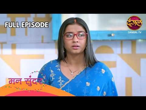 रूही पर लगा इल्जाम, पलक की सच्चाई से मचा घर में बवाल | Mann Sundar | Full Episode 702 | Dangal TV