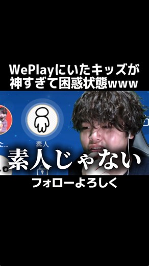 【WePlay】ガチうまが登場して困惑状態になった配信者の末路 #歌うま #shorts