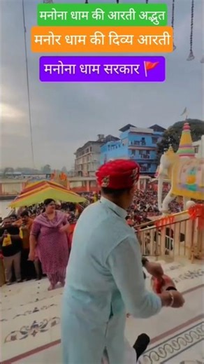 Manoranjan ki Divya Aarti l #ManonaDham #ManonaDhamSarkar #ShyamBaba #LiveAarti #JaiShreeShyam