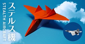 ステルス機　紙飛行機の折り方”Origami Stealth Aircraft”