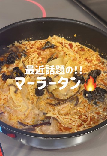 美味しいマーラータンのレシピと作り方