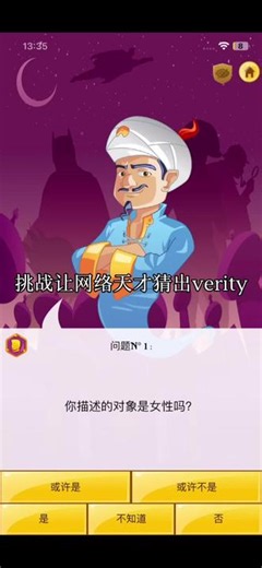 挑战让网络天才猜到verity #verity#mcyt#网络天才