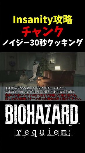 [Resident Evil 9: Requiem] Easy walkthrough of the highest difficulty level, Insanity! [BIOHAZARD...
