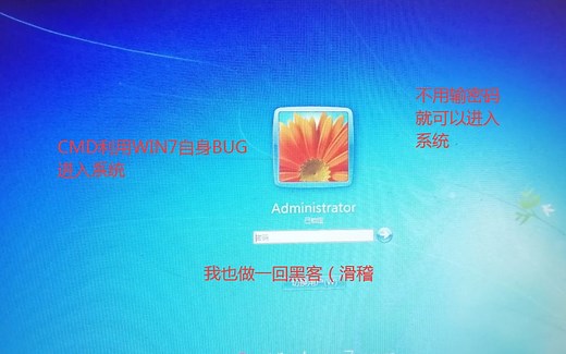 [不用u盘，电脑忘记密码也能进系统，简单易懂，小白可学]cmd黑科技，不用密码就可以进入系统（说明:此方法需要以能进入一次系统为前提，第二次进入不用密码）