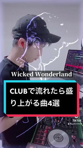 クラブで絶対流れたら盛り上がる曲4選