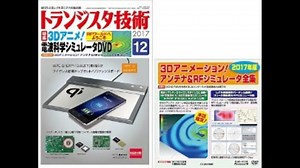 【RFシミュレータの実演あり！ 】無線IoT＆アンテナをビジュアル開発「3Dアニメ！電波科学シミュレーション」