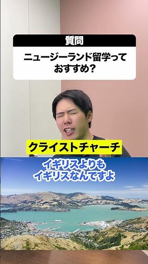 ニュージーランド留学っておすすめですか？
