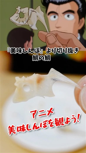 Tai no Tai: Oishinbo Salt-Grilled Sea Bream - Recreating Manga and Anime Food Recipes