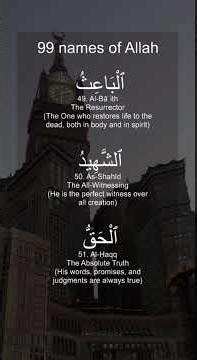 99 Names of Allah (with translation) #quran #quranrecitation #islamicvideo #99namesofallah