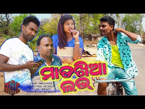 MADKHIYA LOVE // MR DOLU COMEDY // NEW SAMBALPURI COMEDY 2021 // MDC