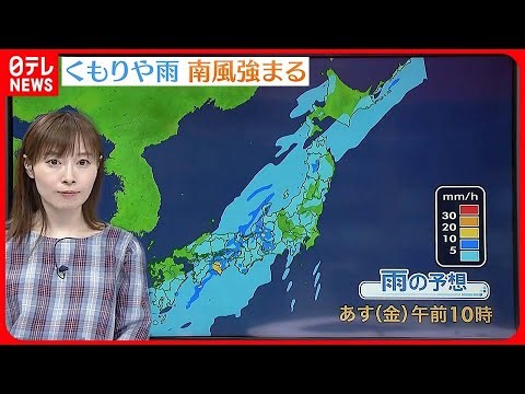 【天気】広い範囲で雨 全国的に気温高め