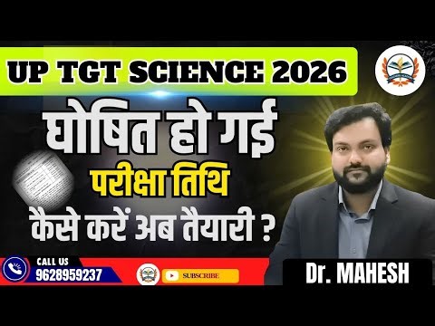 UP TGT SCIENCE EXAM DATE OUT 🔥 | UP TGT PGT EXAM LATEST NEWS | NEW OFFICIAL UPDATE