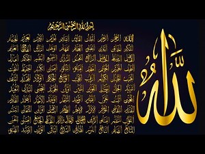99 Names of ALLAH ASMAUL HUSNA اسماء الله الحسنی in Peaceful Voice By Alaa Aqel