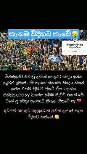 කැතම විදිහට කෑවේ 😪#srilanka #cricket #shortsfeed #trendingshorts #1million
