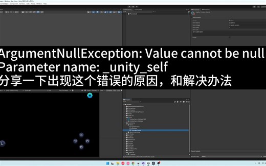 Unity的Parameter name: _unity_self错误