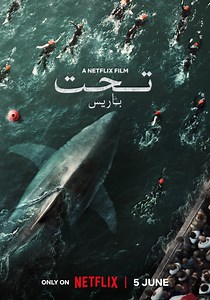 ‫في أعماق النهر - فيلم: شاهدوا بالبث أونلاين