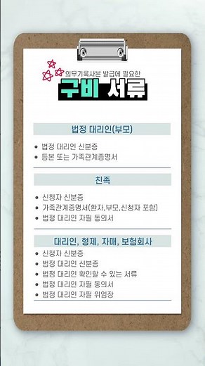 쉽게 설명하는 의무기록사본 발급방법 #의무기록 #사본발급