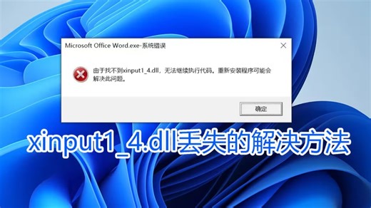 电脑丢失dll文件一键修复？快速修复dll文件问题
