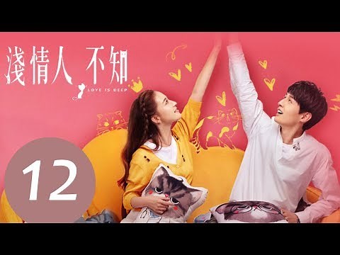 【ENG SUB】《Love is Deep》EP12——Starring: Hu Yun Hao, Kang Ning, Zhao Yi Xin