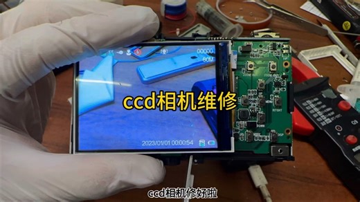 ccd相机维修练习， 已修好