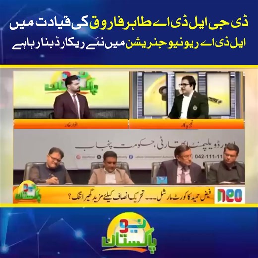 Historic milestones for LDA under DG's leadership! 🌟 Record-breaking development works & over Rs 2 billion revenue from a single auction for the first time. Acknowledged and commended on national TV for these remarkable achievements. 👏 #LDA #Leadership #Progress | Lahore Development Authority