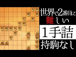 The second most difficult puzzle in the world!? [Checkmate in one move]