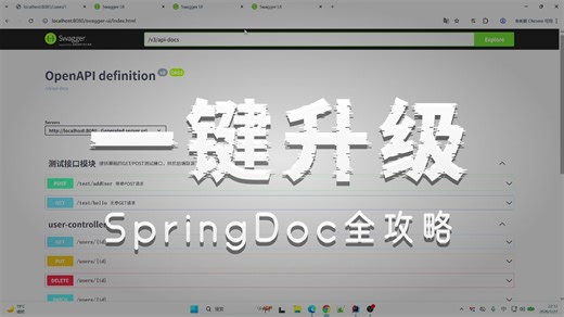 【最新SpringBoot全集】第 12集 SpringDoc OpenAPI