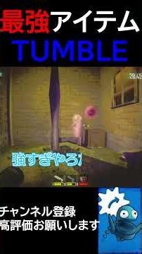 【REPO】Tumbleの有効活用 #shorts #repo #レポ #ゲーム実況