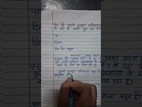 Anopcharik patra |anopcharik patra lekhan