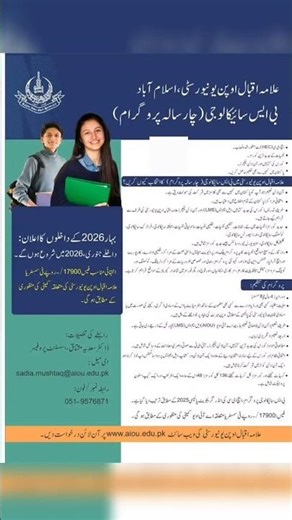 #aiou #AllamaIqbalOpenUniversity #AIOUAdmissions #AIOU2026 #AIOUBSProgram #admissionsopen