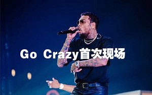 Chris Brown首次现场演唱“Go Crazy”