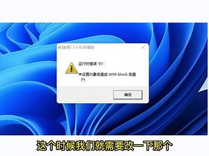 excel宏运行错误91如何解决