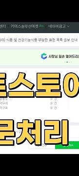 스마트스토어 첫 주문이 들어왔어요. 주문처리, 취소 방법