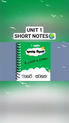 📘 Grade 7 Geography Unit 1 – Short Notes 🌍 #shorts