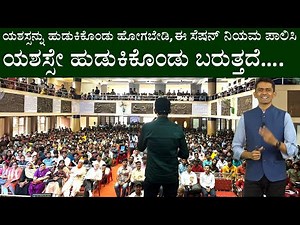 NEVER GO in Search of SUCCESS | Follow the Rule in this Video | Success follows YOU ‪@SadhanaAcademy‬