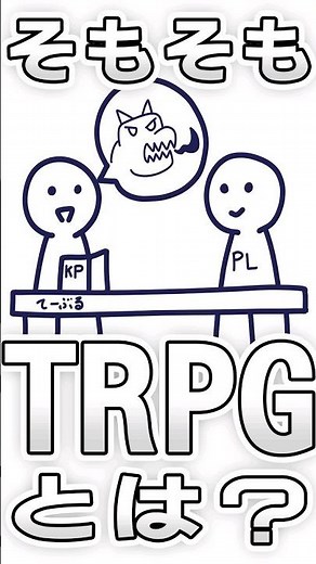 [TRPG 1 minute explanation] What is "TRPG"? #trpg