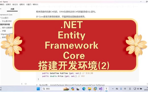.NET Entity Framework Core搭建开发环境(2)