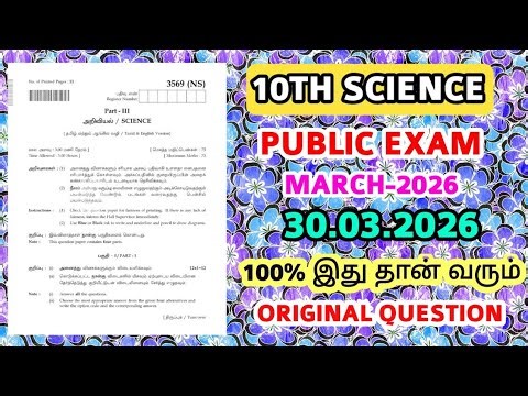 10th std Science Public Exam March-2026 II original Question paper