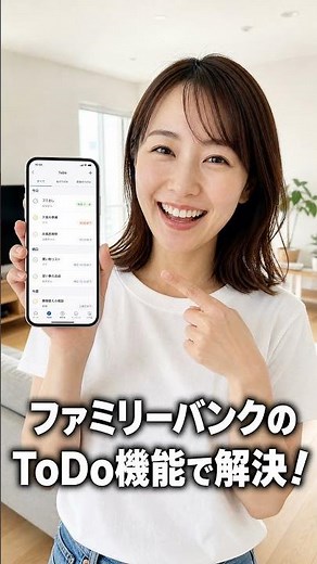 【ファミリーバンク】ToDo共有機能の使い方！夫婦でやることリストを管理 #shortsviral