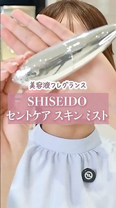 [Serum Fragrance] SHISEIDO Scent Care Skin Mist