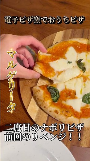 【神アイテム】自宅で本格ナポリピザ！生地を伸ばしてトッピングするまで