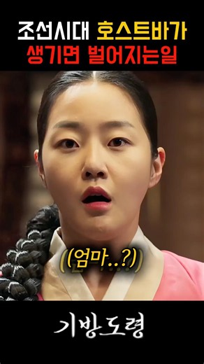 A Joseon Dynasty Host Bar with Only One Player