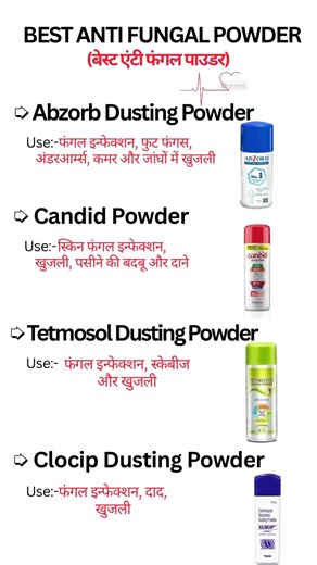 🧴 Best Anti Fungal Powder for दाद, खुजली, खाज #antifungalcream #medical #viral #medicalshorts