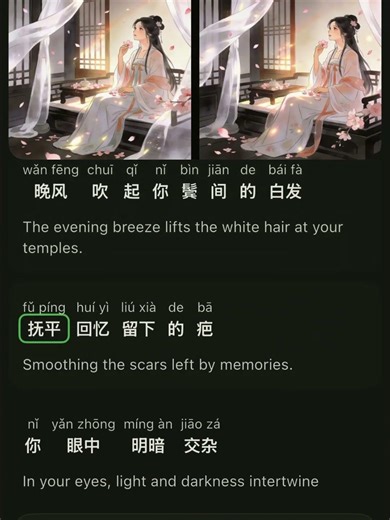 Learning chinese #lyrics #languagelearning #music #chineseculture #playlist #song #learningchinese