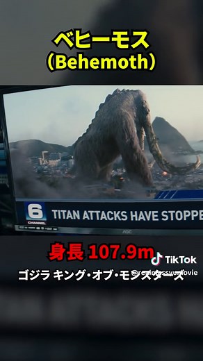 ゴジラの大きさ比較とモンスターバース相関図について