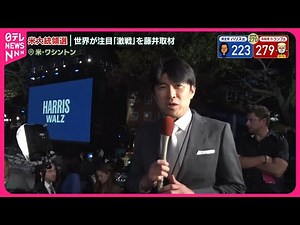 【アメリカ大統領選挙】「アメリカを再び偉大に」…トランプ氏勝利「激戦州」制す