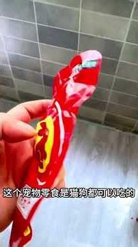 想让家里的毛孩子们快乐健康，一小袋宠物零食就够了#蒸煮兔肝 #宠物饮食分享