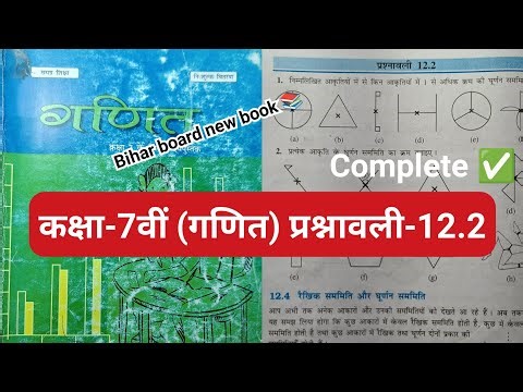class 7 maths exercise 12.2 question answer Bihar board || कक्षा 7वीं गणित प्रश्नावली 12.2 हल